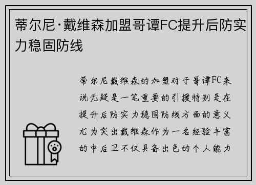 蒂尔尼·戴维森加盟哥谭FC提升后防实力稳固防线